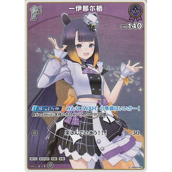 hololive OFFICIAL CARD GAME クインテットスペクトラム 一伊那尓栖(S