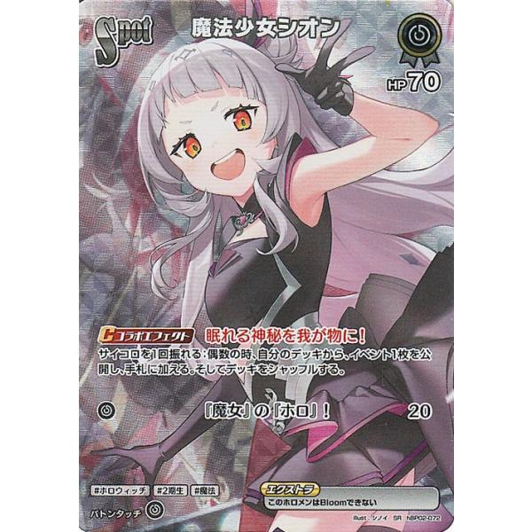 hololive OFFICIAL CARD GAME クインテットスペクトラム 魔法少女