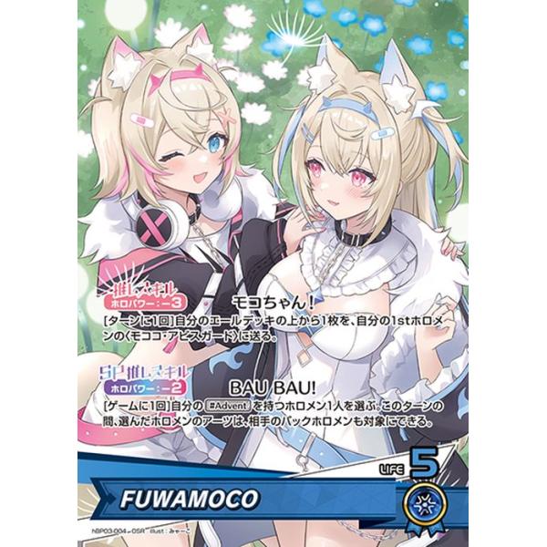 hololive OFFICIAL CARD GAME エリートスパーク FUWAMOCO(OSR) hBP03