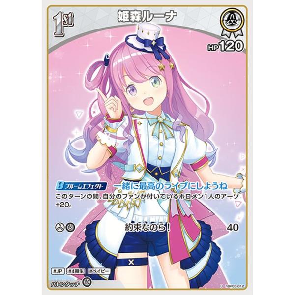 hololive OFFICIAL CARD GAME エリートスパーク 姫森ルーナ(U) hBP03
