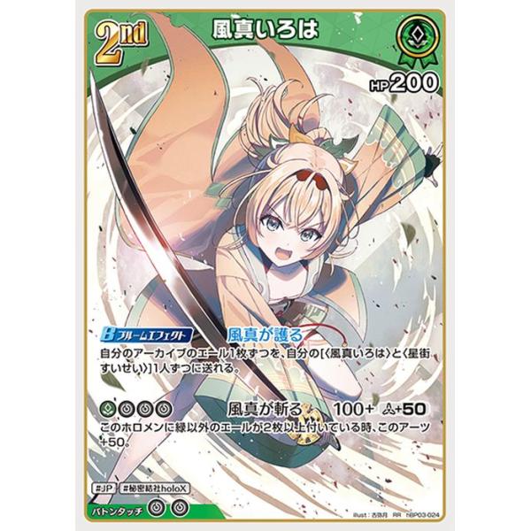 hololive OFFICIAL CARD GAME エリートスパーク 風真いろは(RR) hBP03