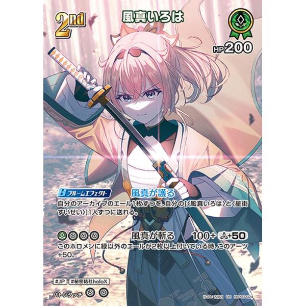 ホロカ 風真いろは エール プロモ 英語版 ホロカ 風真いろは エール