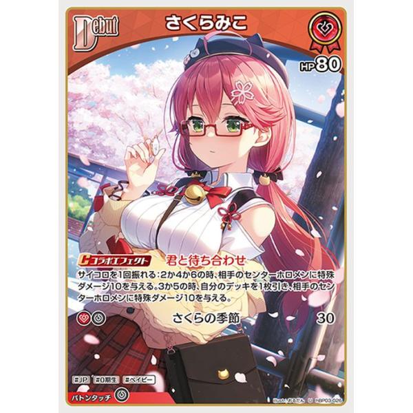 hololive OFFICIAL CARD GAME エリートスパーク さくらみこ(U) hBP03