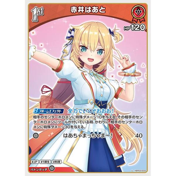 hololive OFFICIAL CARD GAME エリートスパーク 赤井はあと(U) hBP03
