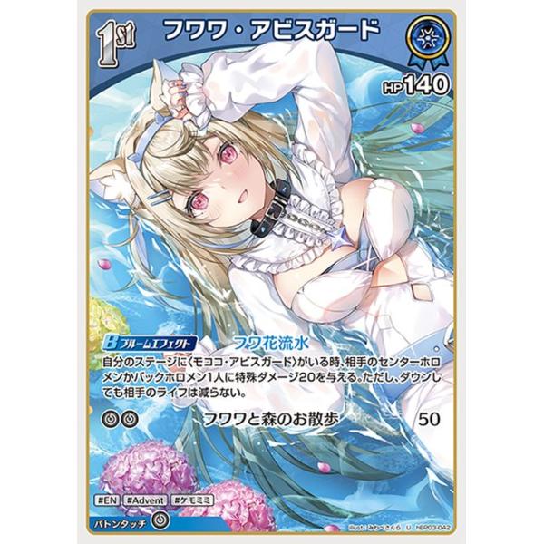 フワワ・アビスガード　2nd　UR　4枚　【ホロライブ　ホロカ　エリートスパーク フワワ・アビスガード[2nd]【ホロカトレカお買得価格通販：CBトレコロ】