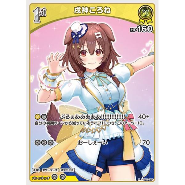 hololive OFFICIAL CARD GAME エリートスパーク 戌神ころね(U
