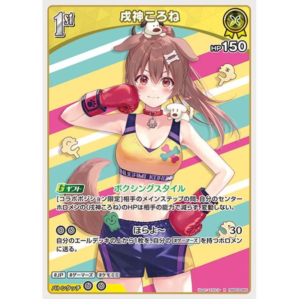 hololive OFFICIAL CARD GAME エリートスパーク 戌神ころね(R) hBP03