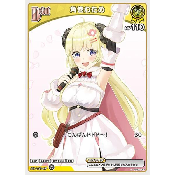 ホロカ ホロライブオフィシャルカードゲーム エリートスパーク 角巻わため OUR hololive OFFICIAL CARD GAME エリートスパーク 角巻わため(C) hBP03