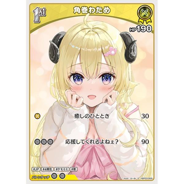hololive OFFICIAL CARD GAME エリートスパーク 角巻わため(S) hBP03