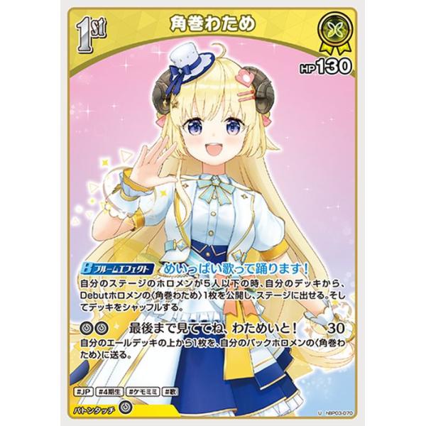 ホロカ ホロライブオフィシャルカードゲーム エリートスパーク 角巻わため OUR hololive OFFICIAL CARD GAME エリートスパーク 角巻わため(U) hBP03