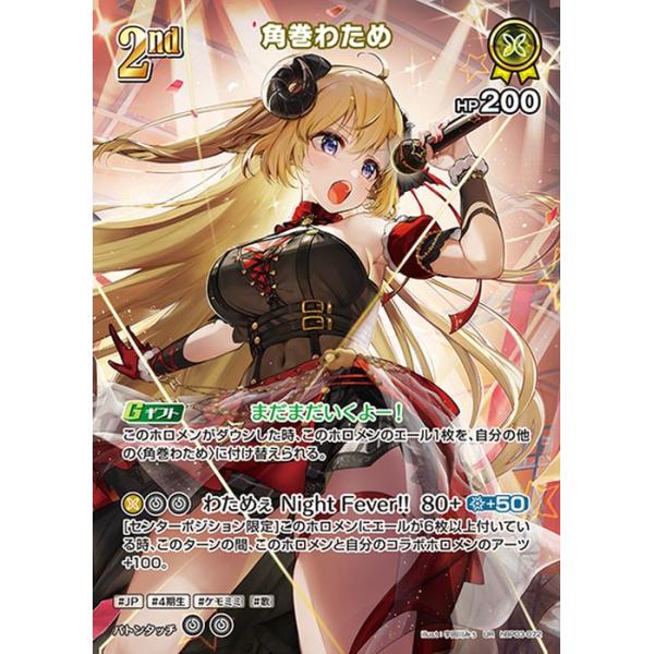 ホロカ　角巻わため　UR hololive OFFICIAL CARD GAME エリートスパーク 角巻わため(UR) hBP03