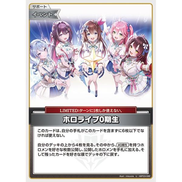 hololive OFFICIAL CARD GAME エリートスパーク ホロライブ0期生