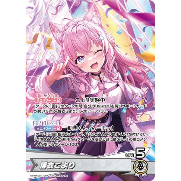 博衣こより【UR】ホロカ ホロライブ キュリアスユニバース ホロカ