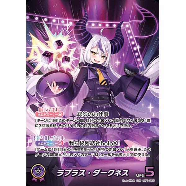 hololive OFFICIAL CARD GAME キュリアスユニバース ラプラス
