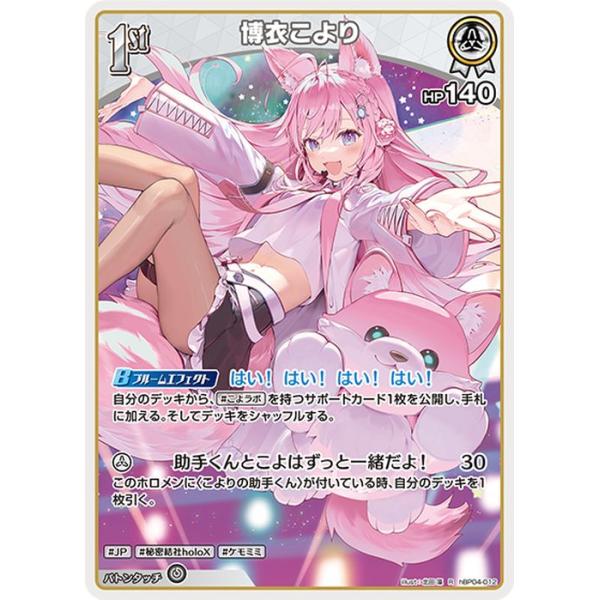 ホロカ 博衣こより SEC キュリアスユニバース hBP04-001 キュリアスユニバース SEC】博衣こより hBP04-001 - マナソース