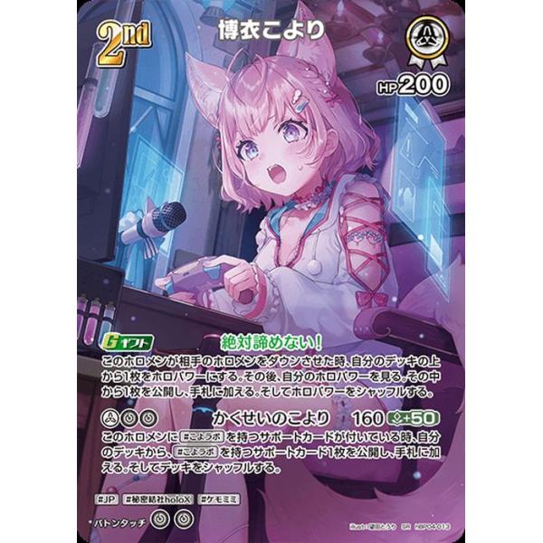 ホロカ　博衣こより　UR　キュリアスユニバース hololive OFFICIAL CARD GAME キュリアスユニバース 博衣こより(SR