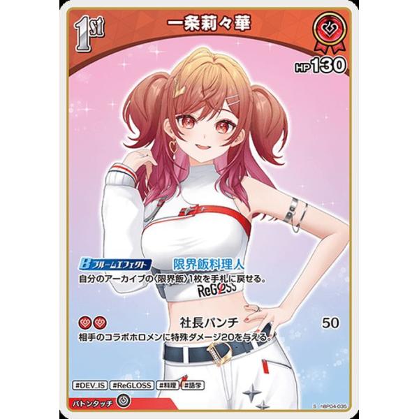 一条莉々華 UR2枚 キュリアスユニバース ホロカ ホロライブ hololive OFFICIAL CARD GAME キュリアスユニバース 一条莉々華(S