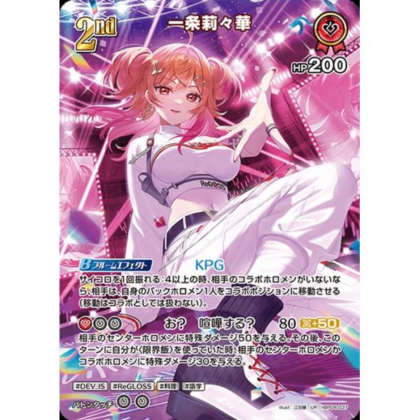 hololive OFFICIAL CARD GAME キュリアスユニバース 一条莉々華(UR