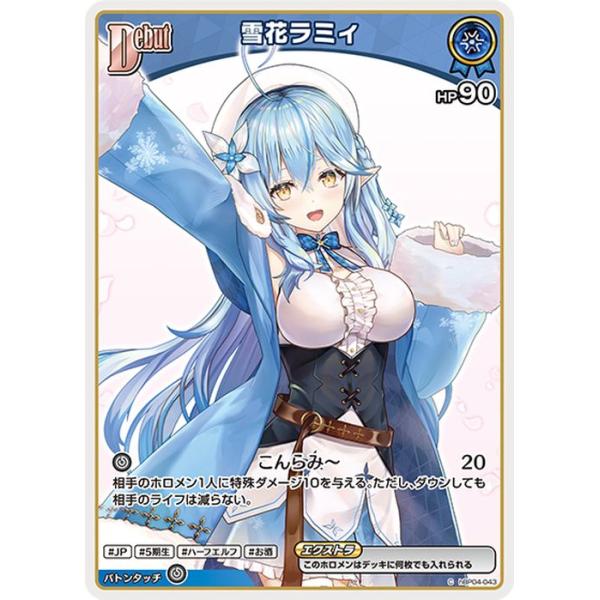 源*勝様 ホロライブカード　キュリアスユニバース 雪花ラミィ　UR card-museum_hbp04-043-c