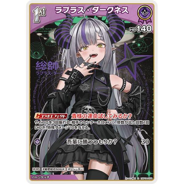 hololive OFFICIAL CARD GAME キュリアスユニバース ラプラス