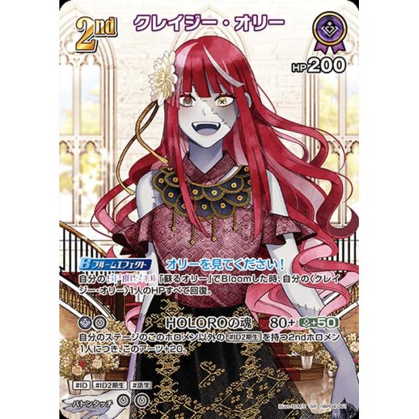 hololive OFFICIAL CARD GAME キュリアスユニバース クレイジー