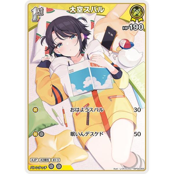 ホロカ　キュリアスユニバース　OUR　大空スバル OSR 大空スバル 販売 | [hBP04]キュリアスユニバース | ホロライブOCG