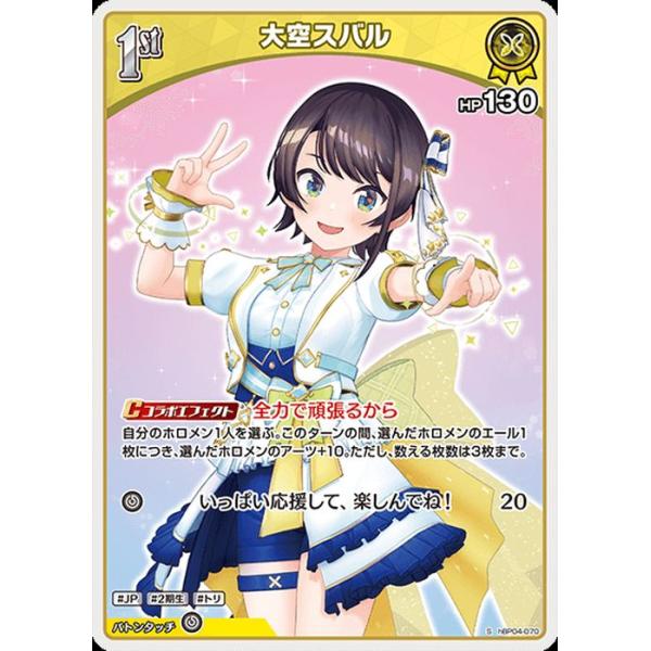 ホロカ　キュリアスユニバース　大空スバル　our hololive OFFICIAL CARD GAME キュリアスユニバース 大空スバル(S