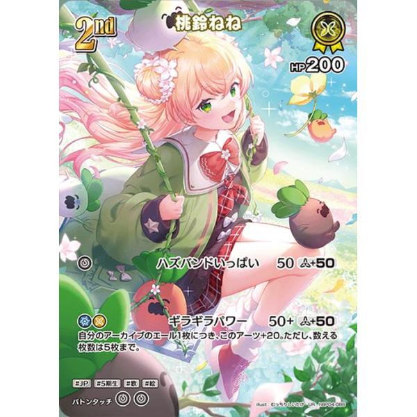 ホロライブカード　桃鈴ねね　UR card-museum_hbp04-086-ur
