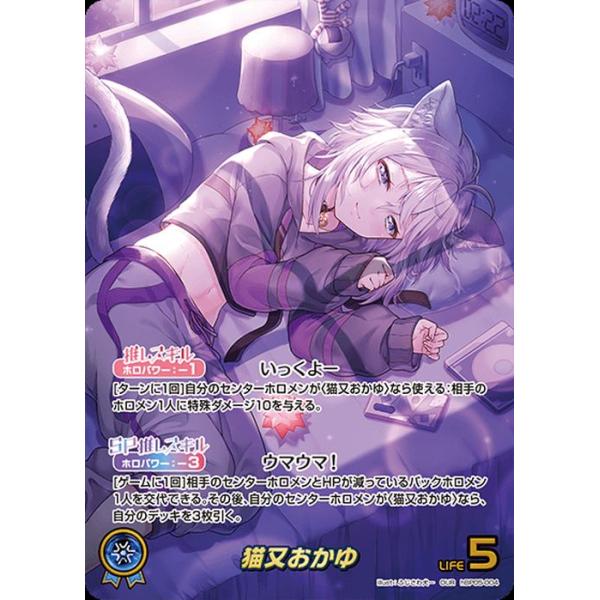 猫又おかゆ　our OUR エンチャントレガリア　ホロライブカード　ゲーム card-museum_hbp05-004-our