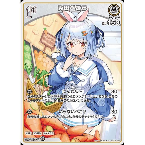 hololive OFFICIAL CARD GAME エンチャントレガリア 兎田ぺこら(S