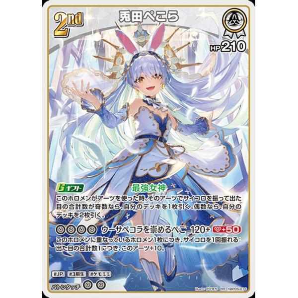 ホロカ　エンチャントレガリア　兎田ぺこら2nd UR m95413080284_1.jpg?1758194658