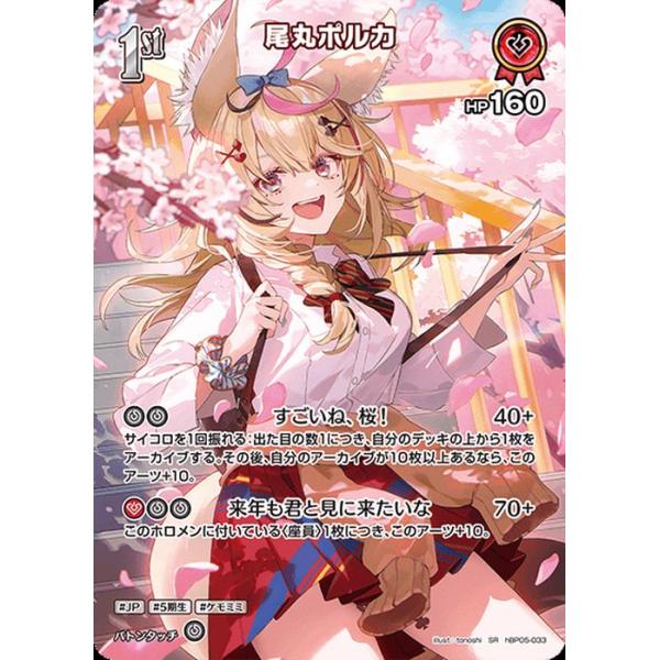 ホロライブ hololive エンチャントレガリア　尾丸ポルカSEC 値下げ card-museum_hbp05-033-sr