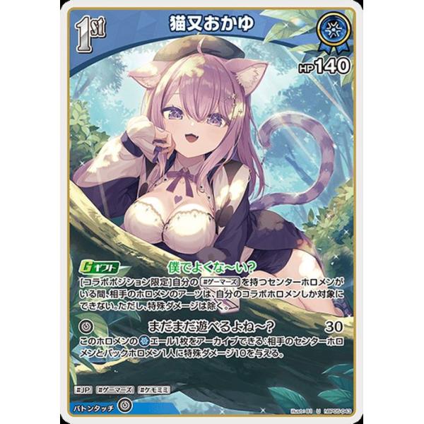 hololive OFFICIAL CARD GAME エンチャントレガリア 猫又おかゆ(U