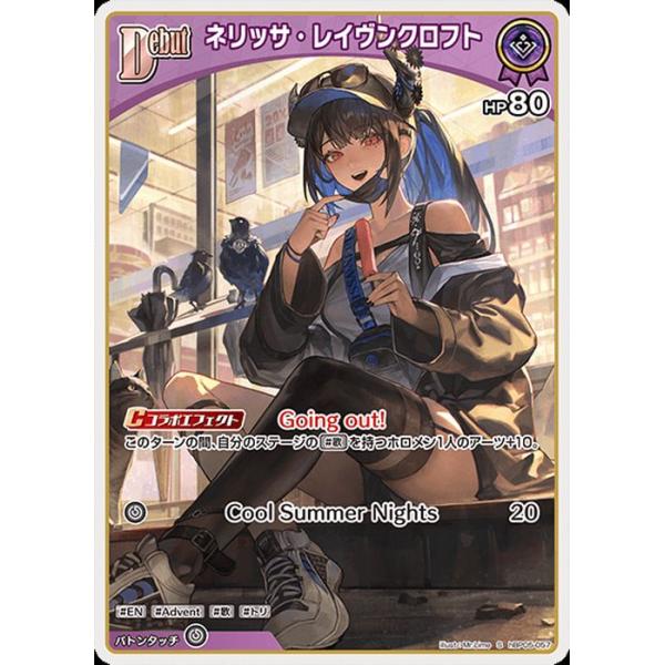 hololive OFFICIAL CARD GAME エンチャントレガリア ネリッサ