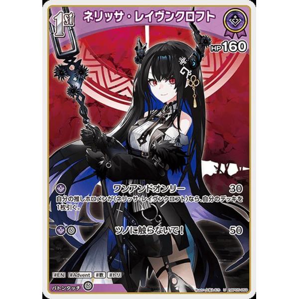 hololive OFFICIAL CARD GAME エンチャントレガリア ネリッサ