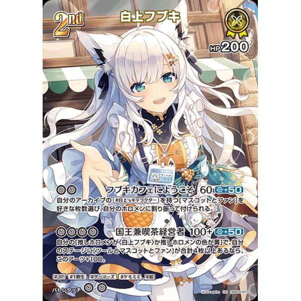 ホロライブカードゲーム ホロカ 白上フブキ UR エンチャントレガリア hololive OFFICIAL CARD GAME エンチャントレガリア 白上フブキ