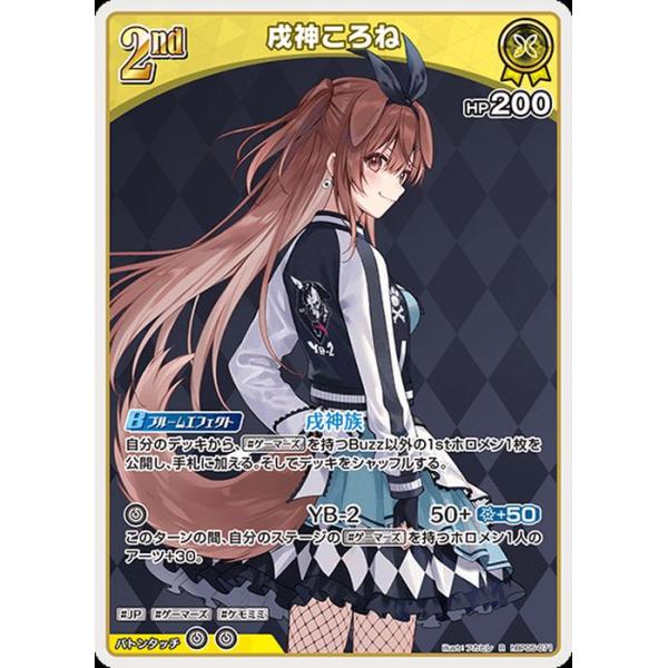 hololive OFFICIAL CARD GAME エンチャントレガリア 戌神ころね(R