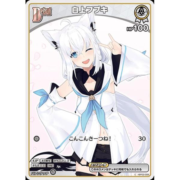 ホロカ ホロライブカードゲーム 白上 フブキ 2nd UR エンチャントレガリア UR】白上フブキ［2nd］《hBP05-070》 | hBP05 エンチャント