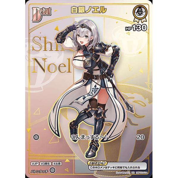 ホロカ エンチャントレガリア OUR 白銀ノエル hololive OFFICIAL CARD GAME エンチャントレガリア 白銀ノエル(HR