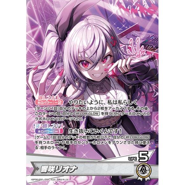 【24時間以内配送】ホロライブカードゲーム　響咲リオナ　OUR　ホロカ hololive OFFICIAL CARD GAME アヤカシヴァーミリオン 響咲リオナ(OSR