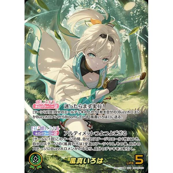 ホロカ　ホロライブカードゲーム　風真いろは 2nd UR アヤカシヴァーミリオン card-museum_hbp06-003-our