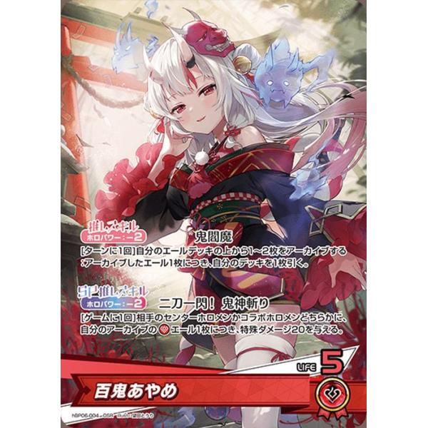 hololive OFFICIAL CARD GAME アヤカシヴァーミリオン 百鬼あやめ(OSR