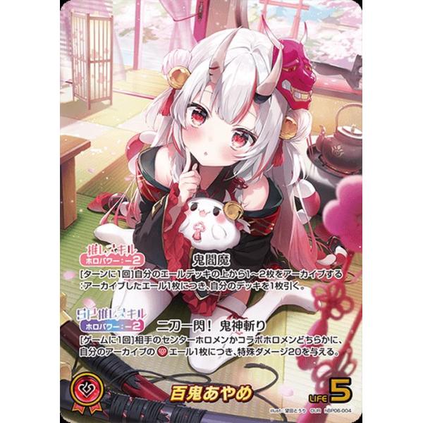 ホロライブカードゲーム　百鬼あやめ　OUR　ホロカ hololive OFFICIAL CARD GAME アヤカシヴァーミリオン 百鬼あやめ(OUR