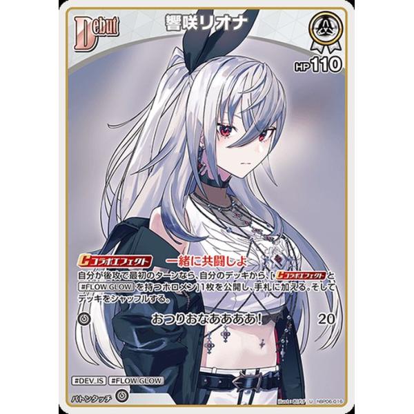 hololive OFFICIAL CARD GAME アヤカシヴァーミリオン 響咲リオナ(U