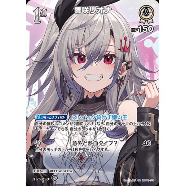 hololive OFFICIAL CARD GAME アヤカシヴァーミリオン 響咲リオナ(SR