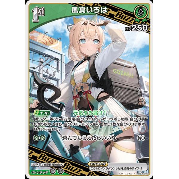 ホロカ アヤカシヴァーミリオン 風間いろは UR ホロカ】風真いろは（UR）の買取価格と相場【アヤカシヴァーミリオン