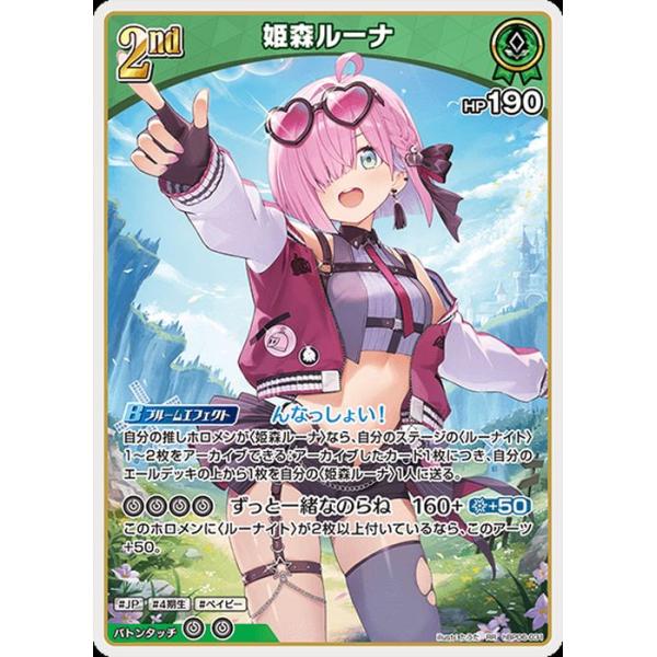 hololive OFFICIAL CARD GAME アヤカシヴァーミリオン 姫森ルーナ(RR