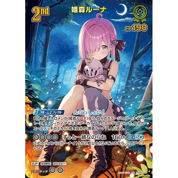 ホロカ アヤカシヴァーミリオン 姫森ルーナ UR SY hololive OFFICIAL