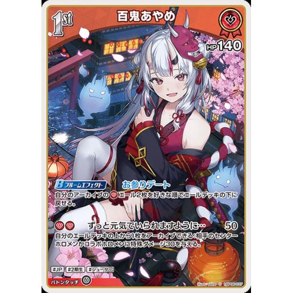 ホロライブカードゲーム　百鬼あやめ　UR　ホロカ　アヤカシヴァーミリオ card-museum_hbp06-039-sr