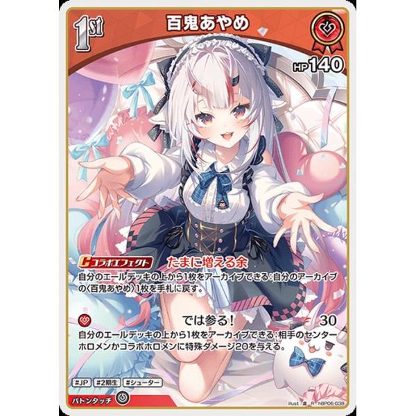 ホロライブカードゲーム　百鬼あやめ　UR　ホロカ　アヤカシヴァーミリオ hololive OFFICIAL CARD GAME アヤカシヴァーミリオン 百鬼あやめ(R